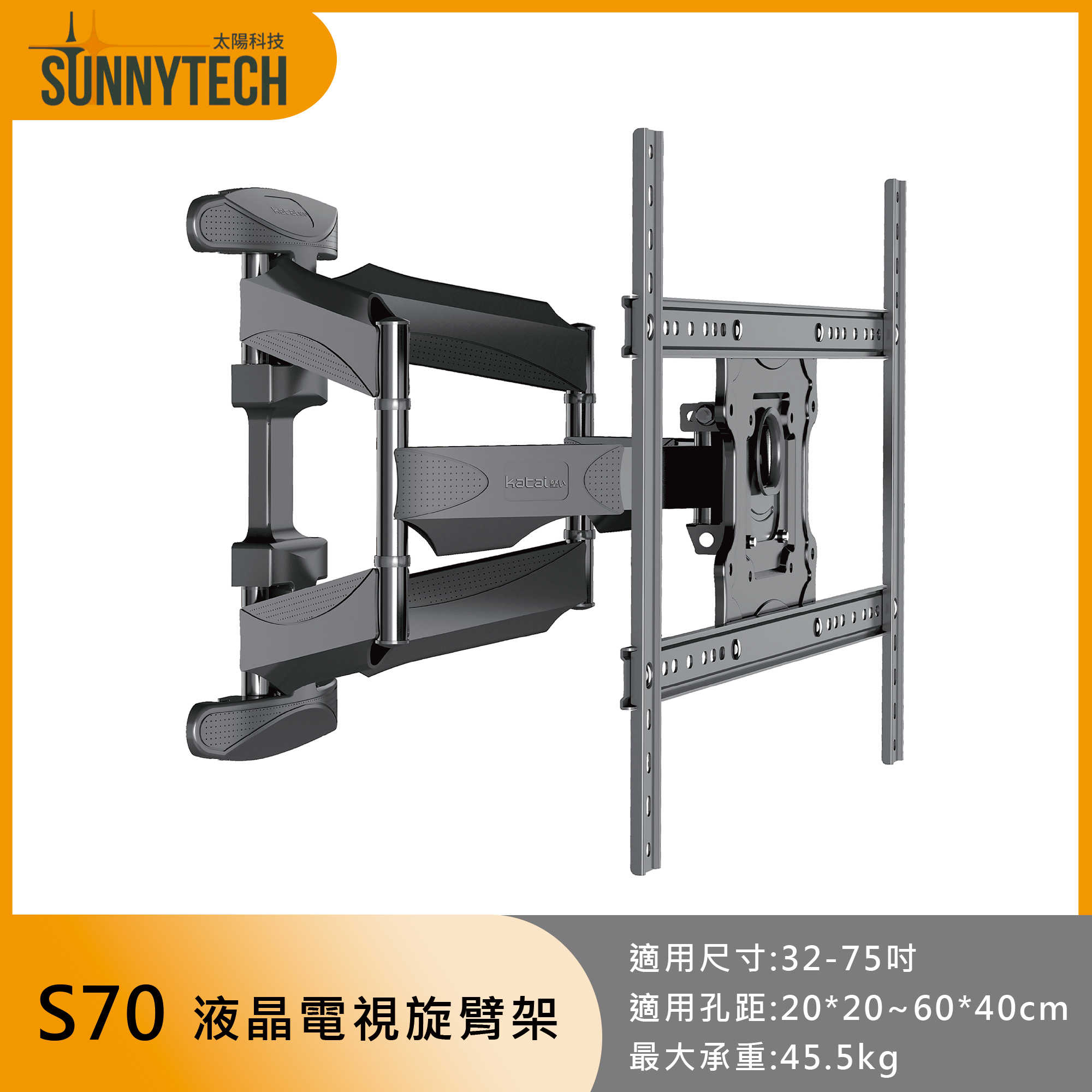 【太陽科技】S70 液晶電視旋臂架 32-75吋 電視架 旋臂架 電視懸臂架 電視支架 角度可調