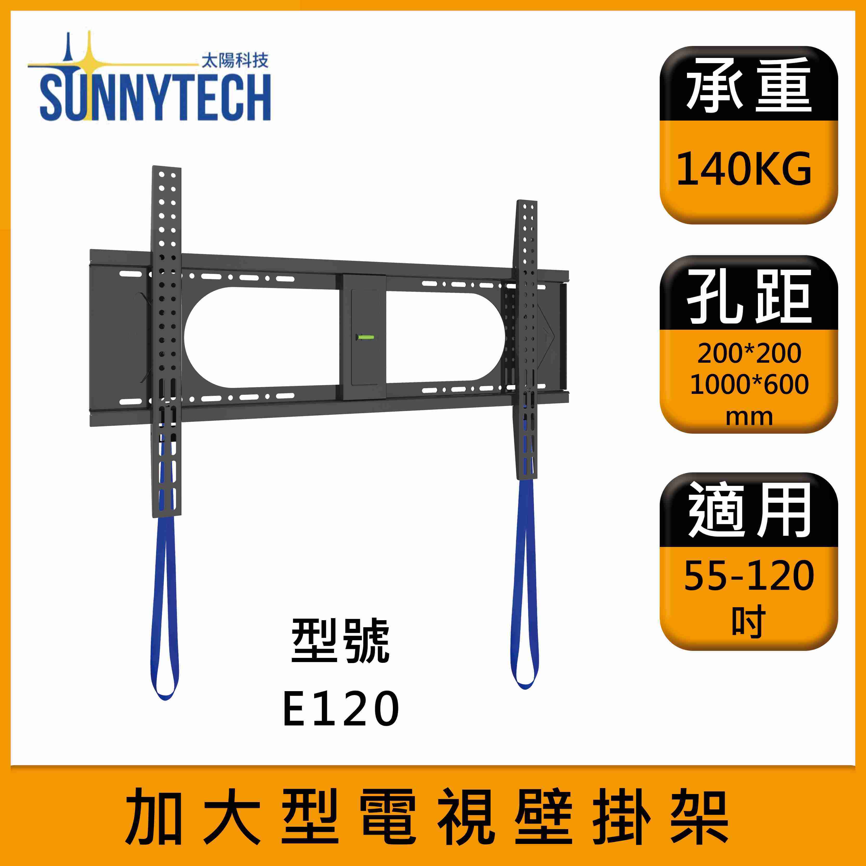 【太陽科技】E120 55-120吋 E120 拉繩式電視架 壁掛支架 電視壁架 大承重 超薄加大型