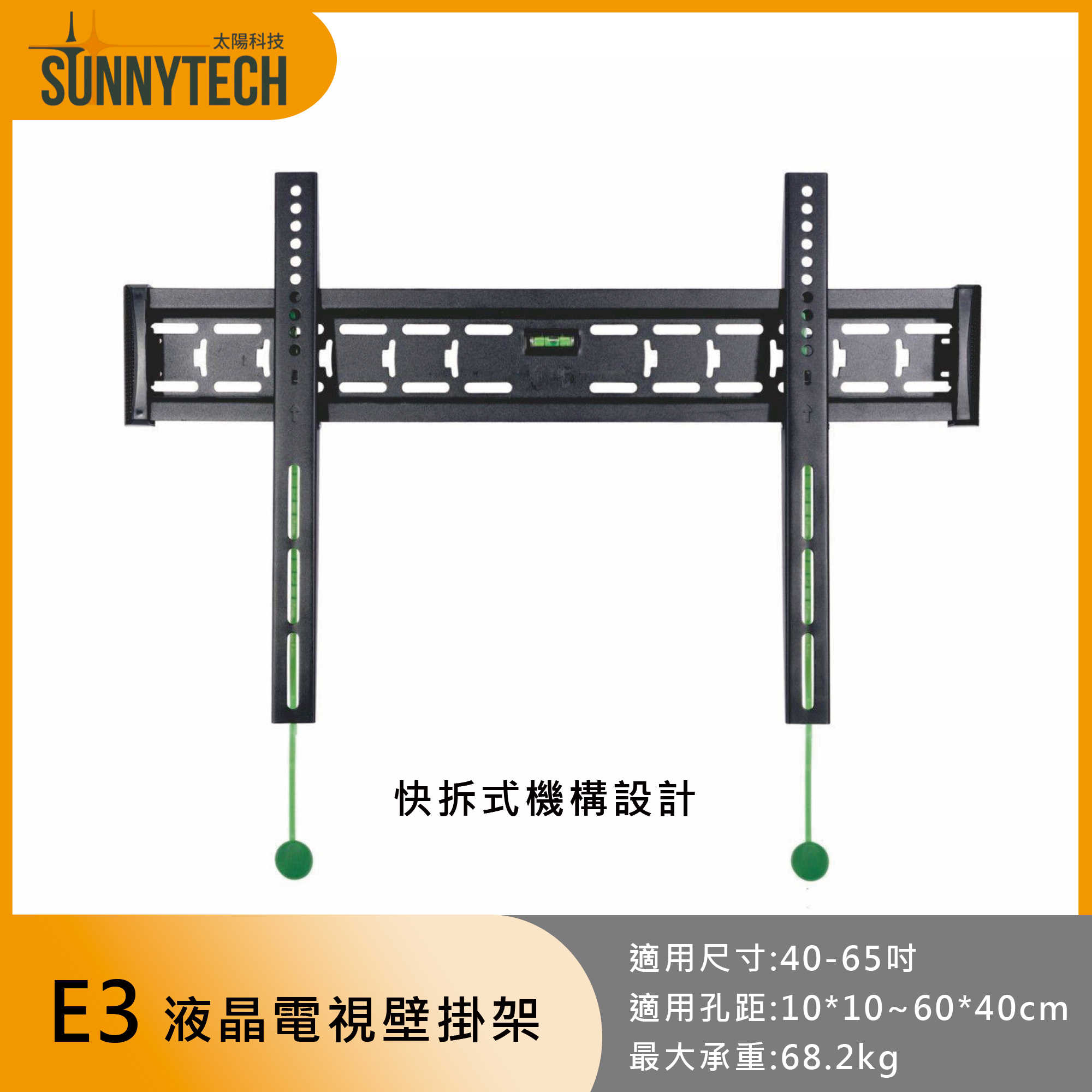 太陽科技】E3 液晶電視壁掛架40-65吋電視支架液晶電視壁掛架壁掛支架壁掛架電視架- 太陽科技| 購物橘子
