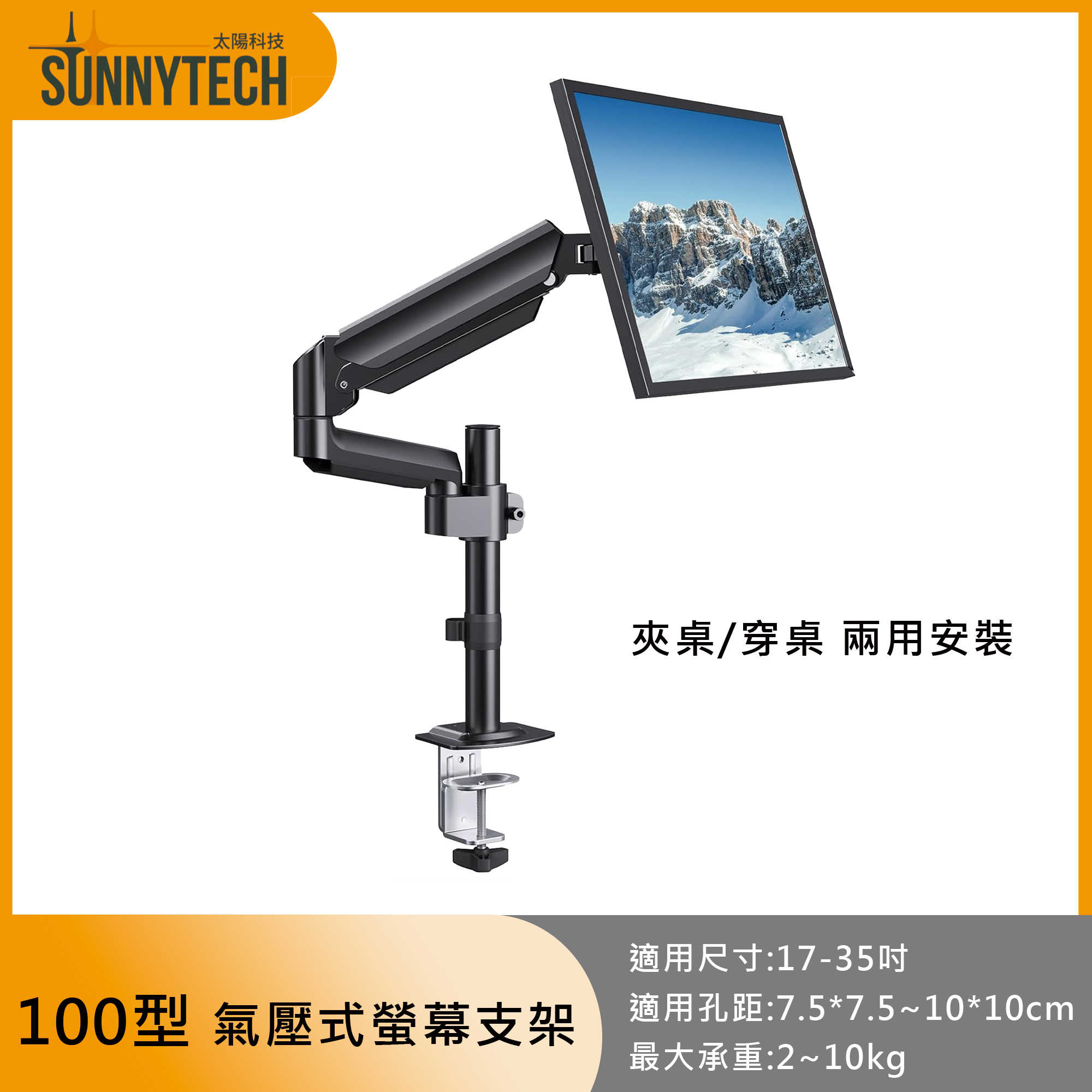 太陽科技】100型氣壓式單螢幕支架17-35吋螢幕支架快拆式面板電腦支架螢幕桌上架電競- 太陽科技| 購物橘子