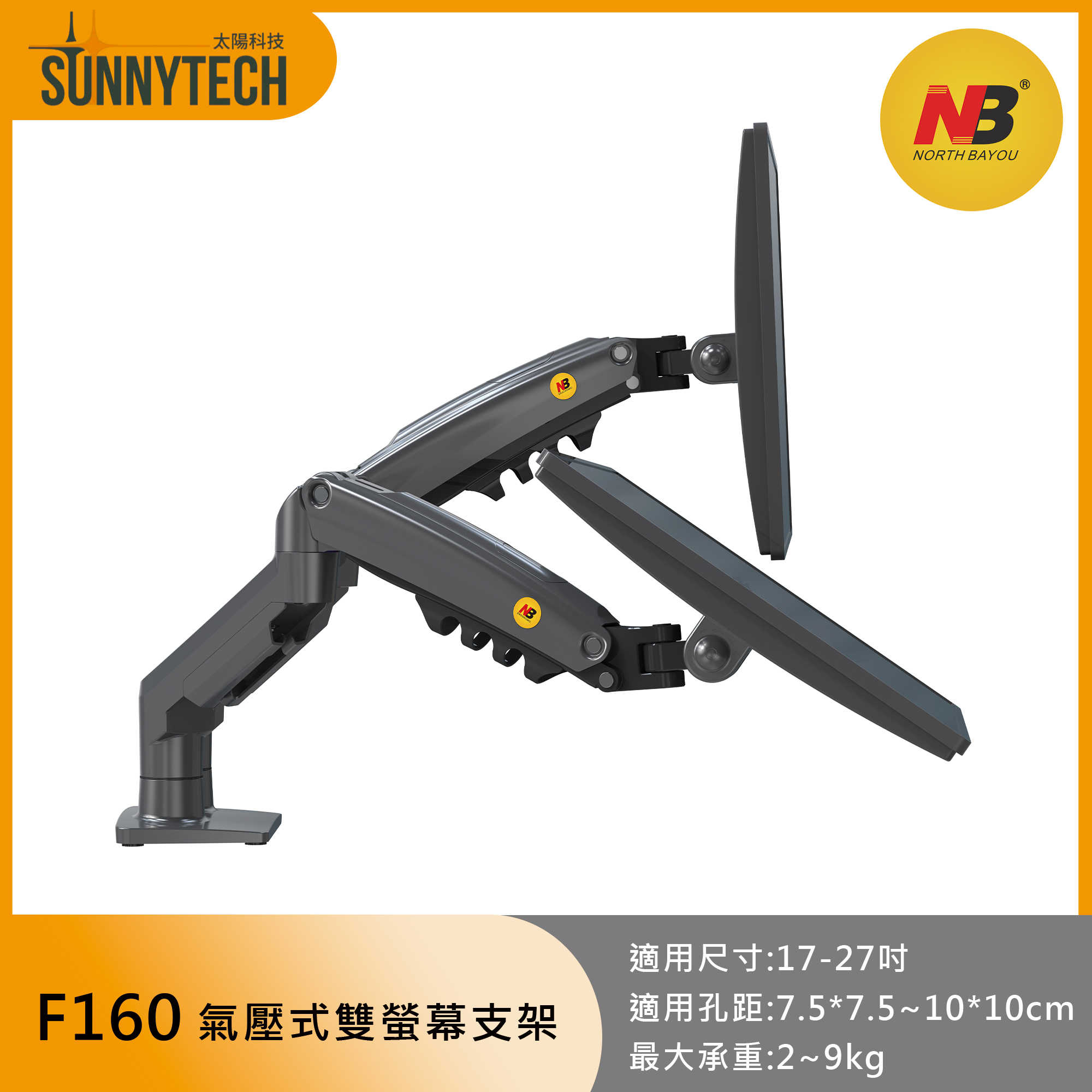 【太陽科技】NB F160 / NBF160 / 17-27吋桌上型氣壓式液晶雙螢幕架 電競