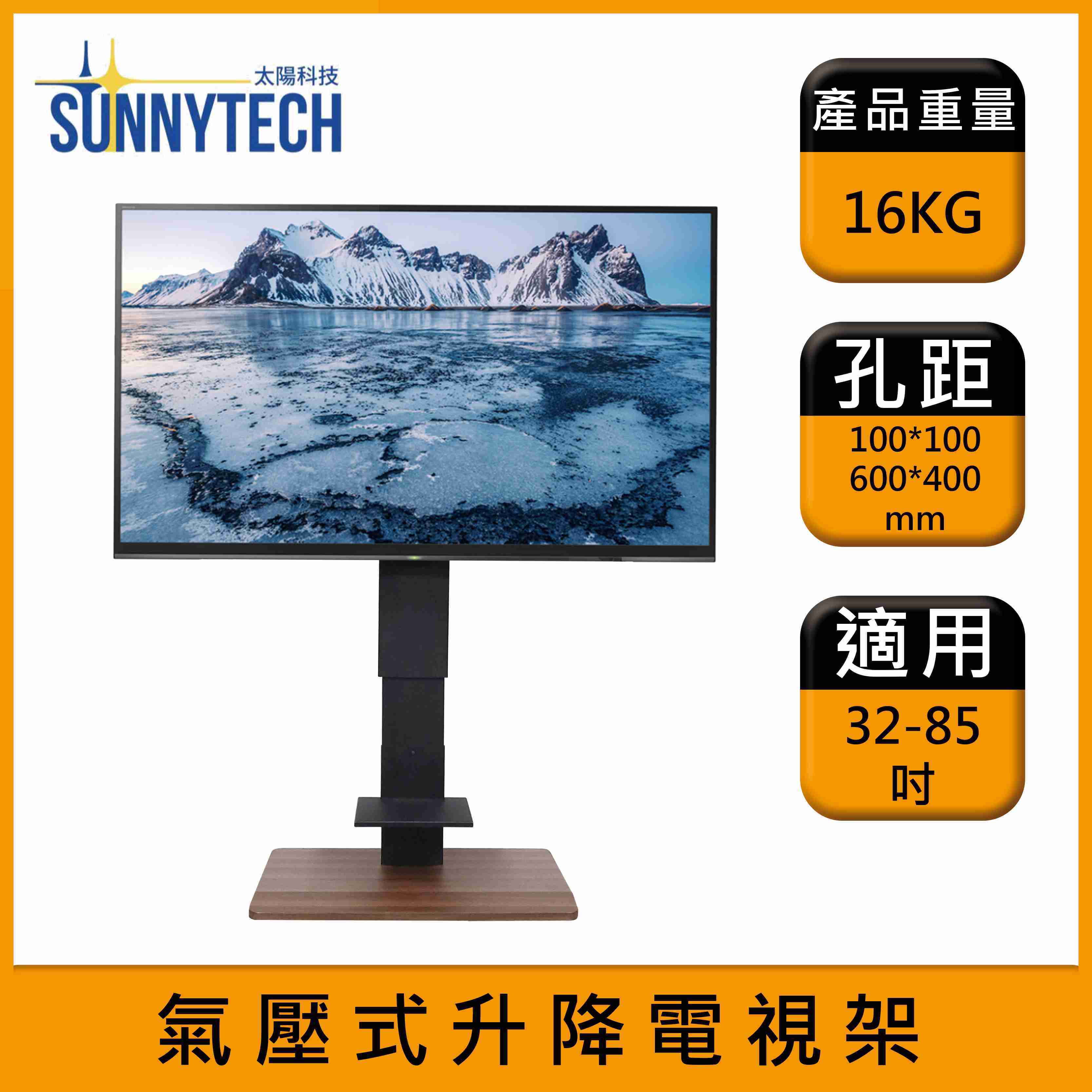 【太陽科技】氣壓式升降電視架-M 32-85吋 新人體工學 移動式電視架 電視推車 臺灣製造