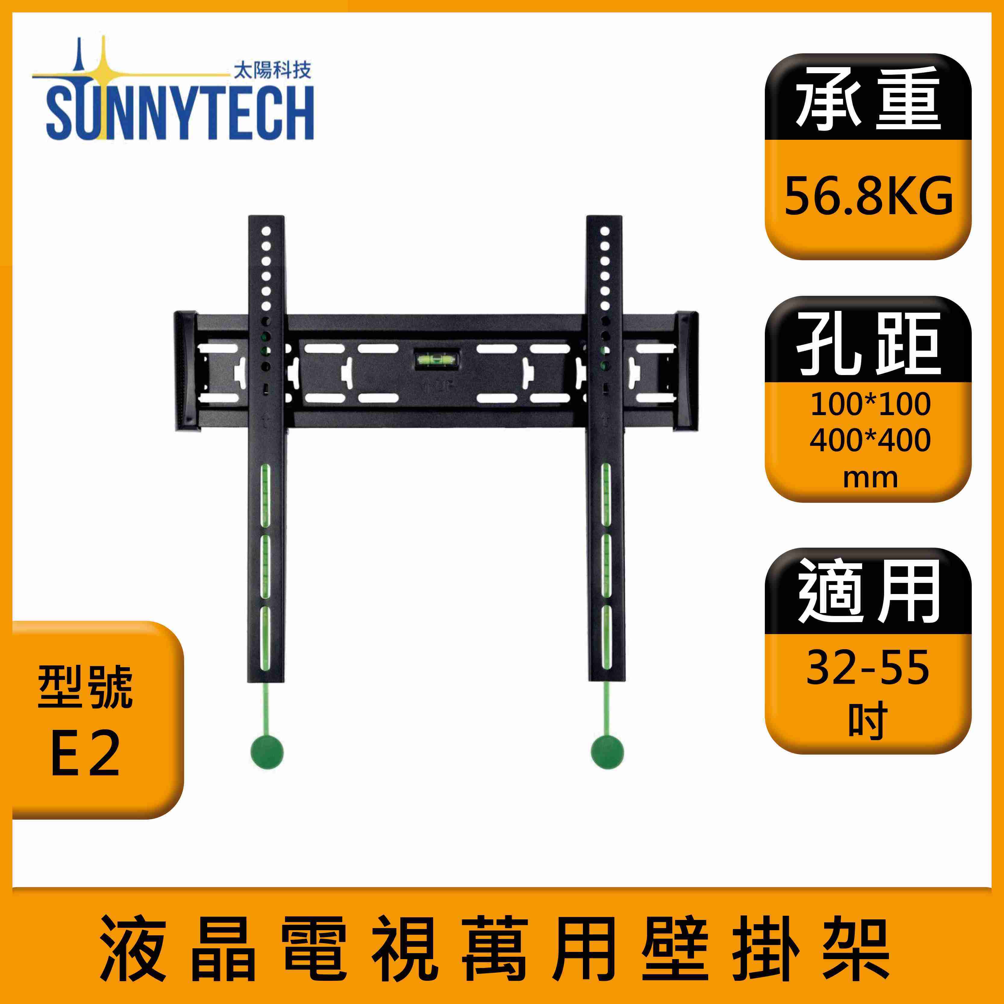 【太陽科技】E2 液晶電視壁掛架 32-55吋 電視支架 液晶電視壁掛架 壁掛支架 壁掛架 電視架