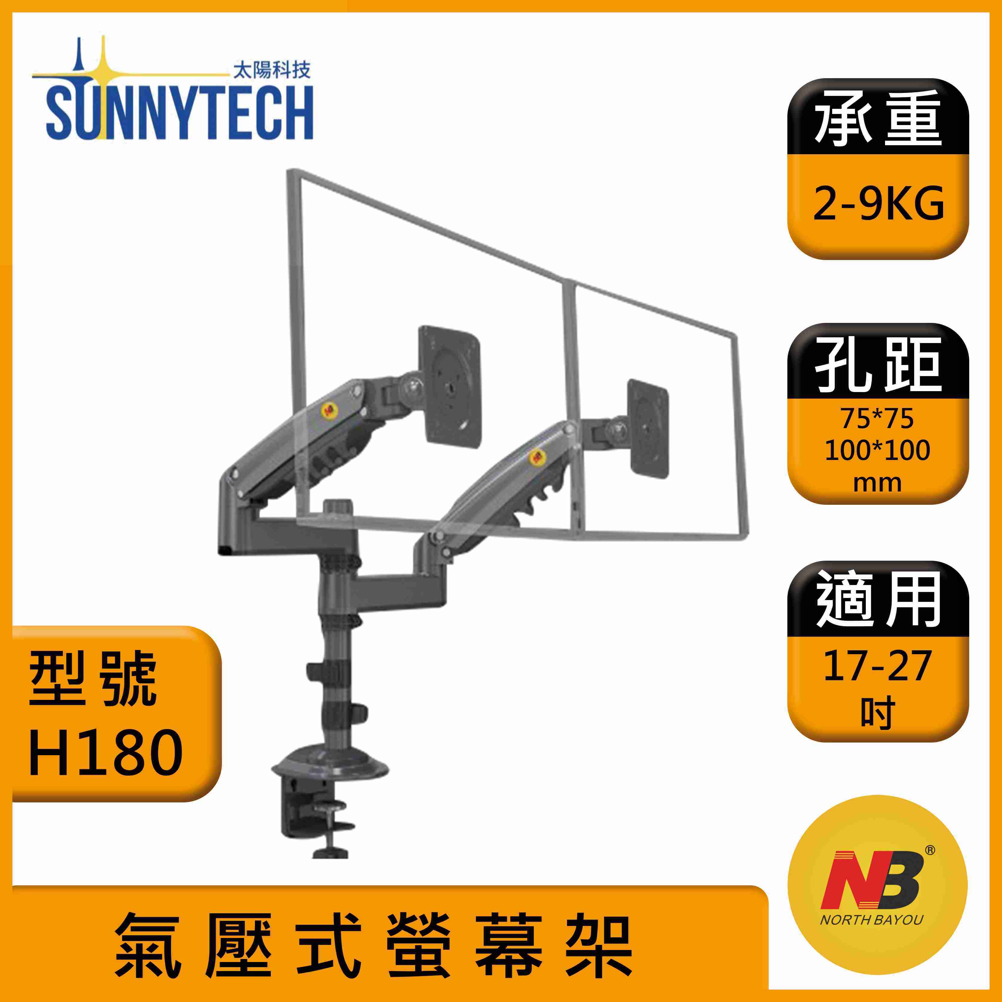 【太陽科技】NB H180 / NBH180 / 17-27吋人體工學雙螢幕桌面顯示器支架 電競