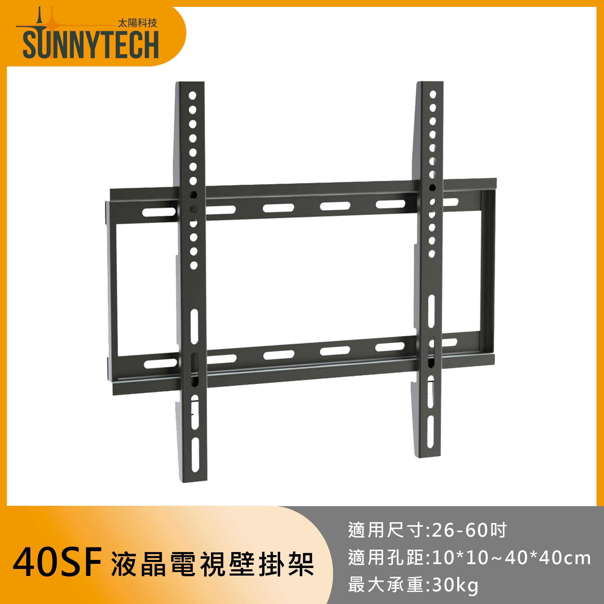 【太陽科技】40SF 液晶電視壁掛架 26-60吋 電視支架 液晶電視 萬用壁掛架 壁掛支架 壁掛架