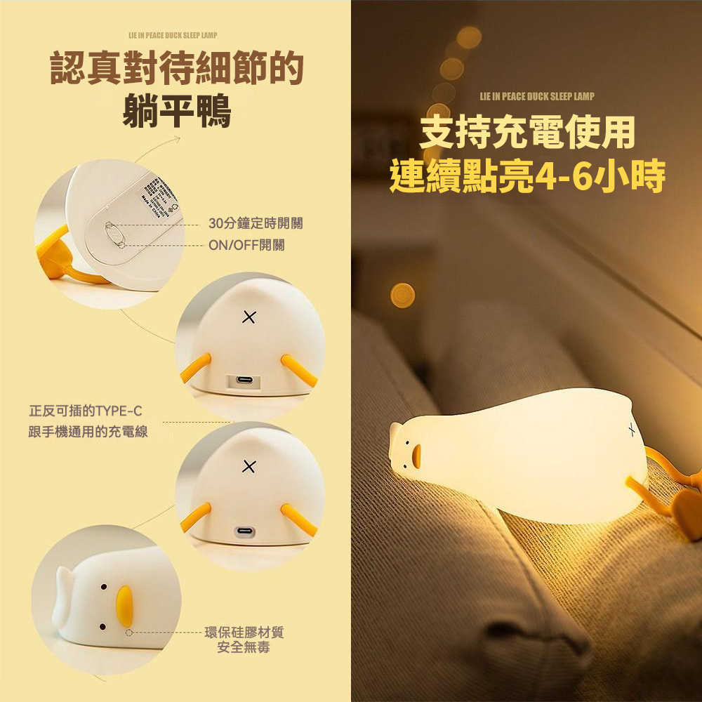 躺平鴨夜燈💓 手機支架 舒眠燈 助眠燈 小夜燈 床頭燈 觸控夜燈 拍拍燈 交換禮物 矽膠燈 伴睡燈