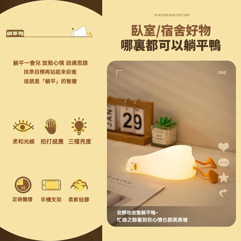 躺平鴨夜燈💓 手機支架 舒眠燈 助眠燈 小夜燈 床頭燈 觸控夜燈 拍拍燈 交換禮物 矽膠燈 伴睡燈