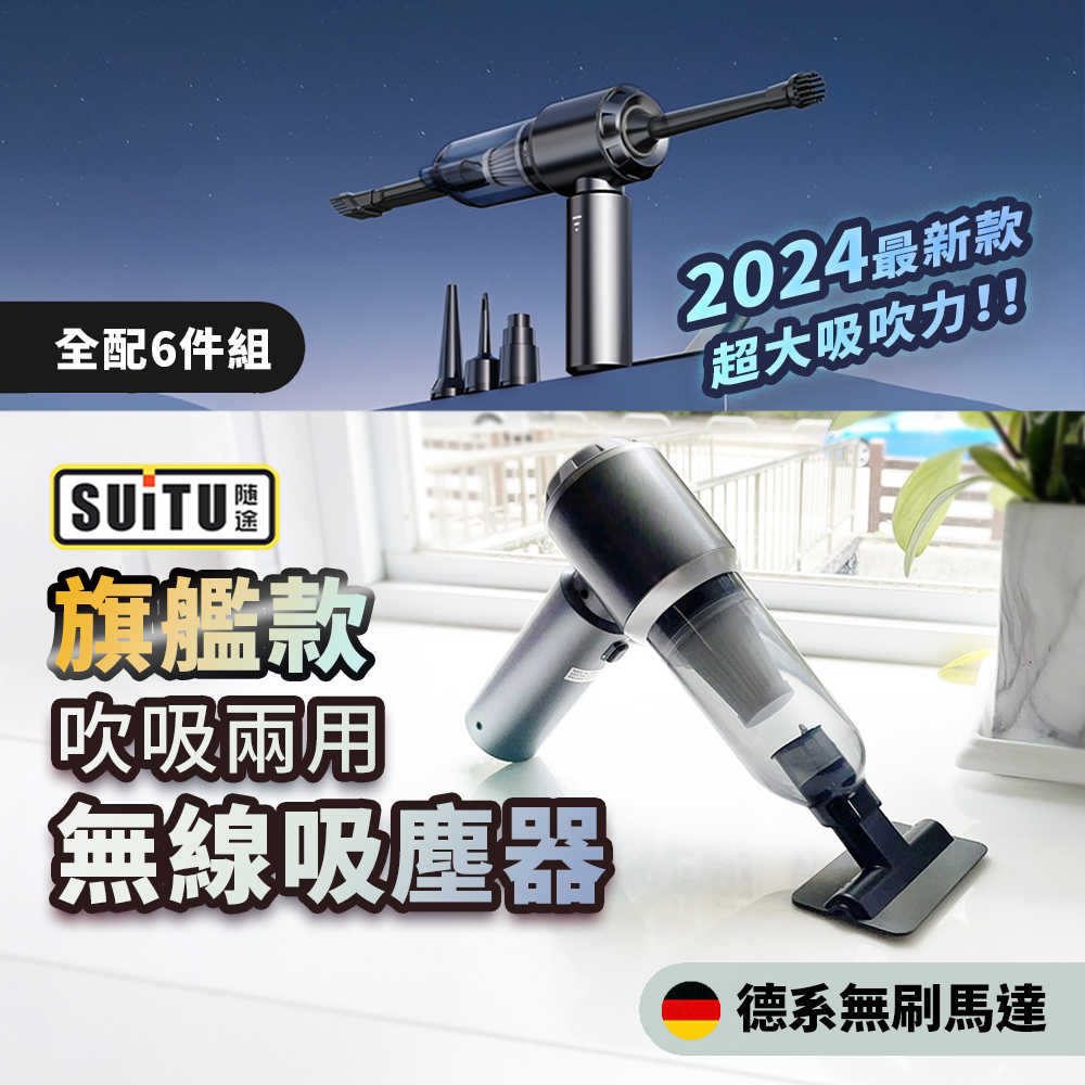 最新款 隨途SUiTU 大吸力 6653/6659Plus無線吸塵器 吸塵小鋼炮 無線手持式車用吸塵器 車家兩用 禮物