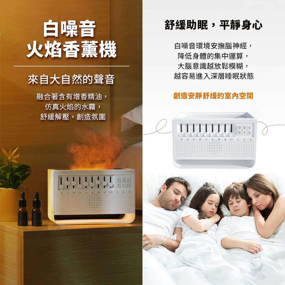 白噪音火焰香薰機 除噪助眠機 香氛機 8種情境選擇 精油水氧機 多功能香薰機 小夜燈 好睡眠管家 禮物