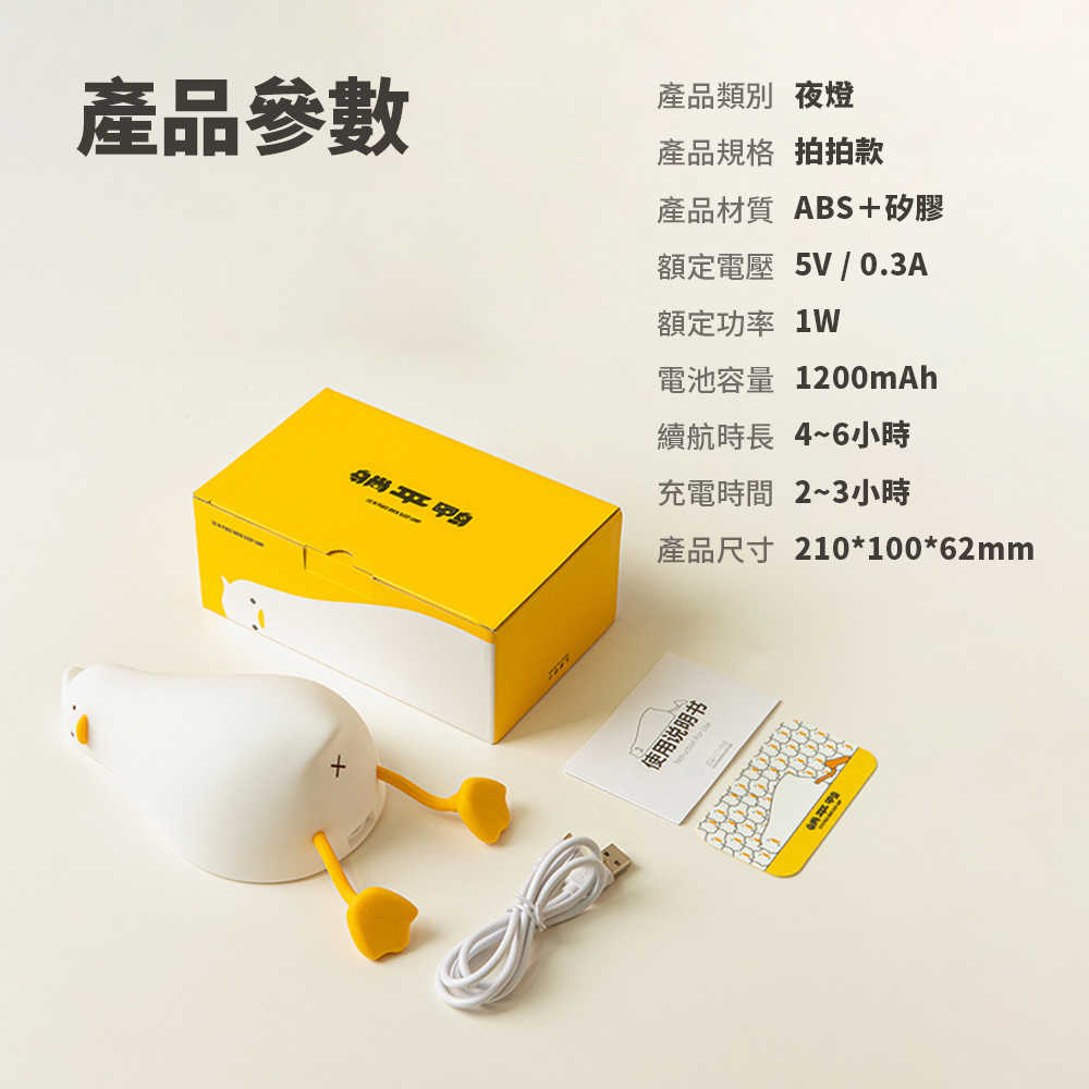 躺平鴨夜燈💓 手機支架 舒眠燈 助眠燈 小夜燈 床頭燈 觸控夜燈 拍拍燈 交換禮物 矽膠燈 伴睡燈