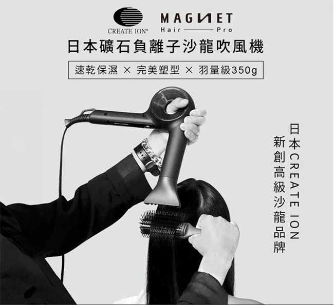 MAGNET Hair Pro 日本礦石負離子沙龍吹風機 HCD-G07CBTW