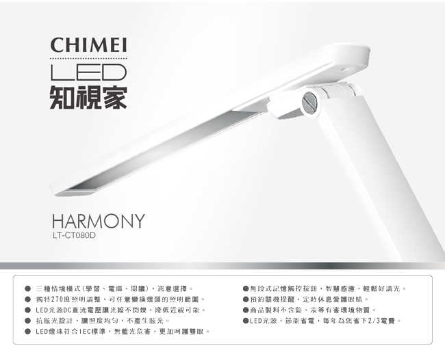 CHIMEI奇美時尚LED知視家護眼檯燈 LT-CT080D