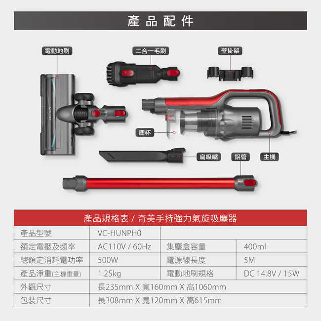 CHIMEI奇美LED電動地刷手持強力氣旋吸塵器 VC-HUNPH0