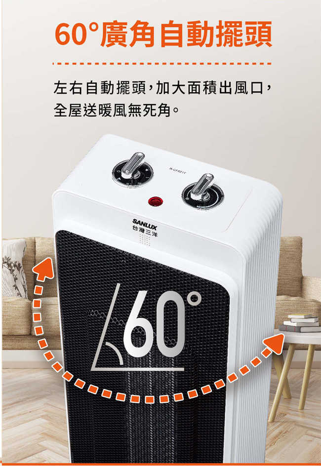 SANLUX台灣三洋直立式陶瓷電暖器 R-CF621T