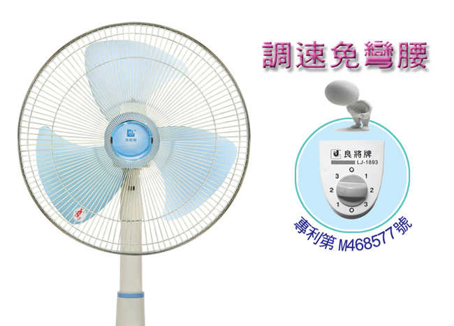 良將18吋白鐵網框立扇 LJ-1893(免運中)
