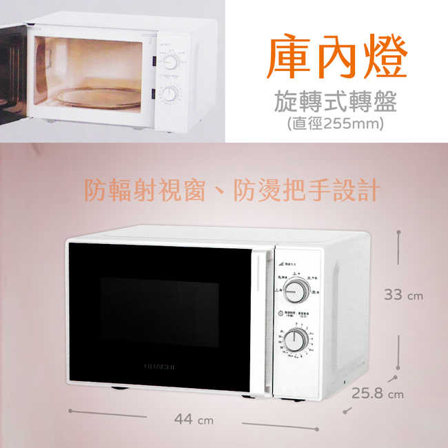 HITACHI日立20公升機械式微波爐 HMR-M2003