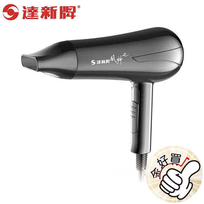 達新牌專業吹風機 TS-2100K