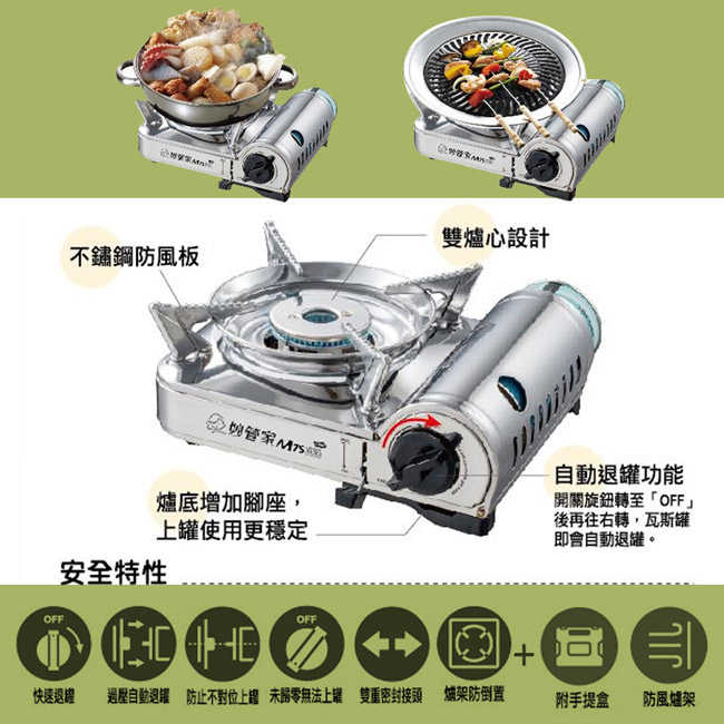 妙管家全不鏽鋼雙焰防風瓦斯爐 M7S