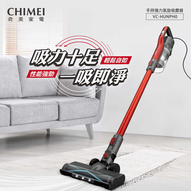 CHIMEI奇美LED電動地刷手持強力氣旋吸塵器 VC-HUNPH0