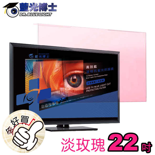 【藍光博士】22吋淡玫瑰高效能頂級抗藍光護目鏡 JN-22PLR