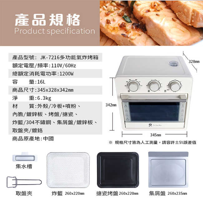 晶工16L多功能蒸氣氣炸烤箱 JK-7216(免運中)