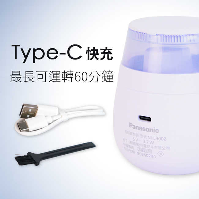 Panasonic 國際牌除毛球機 NI-LR002