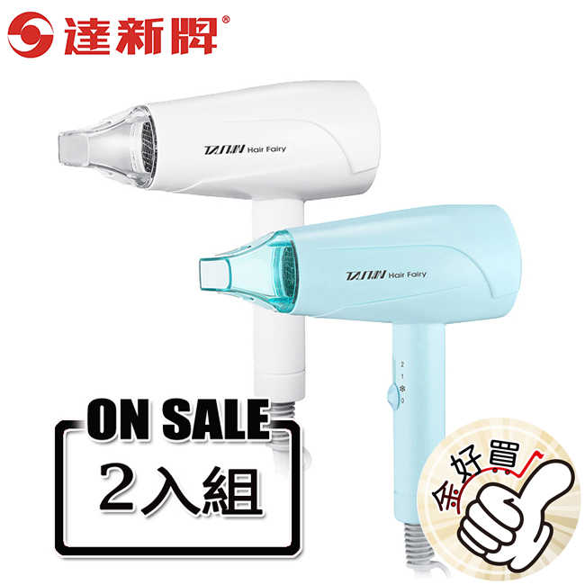 達新牌超靜音輕量型吹風機(2入組) TS-2200