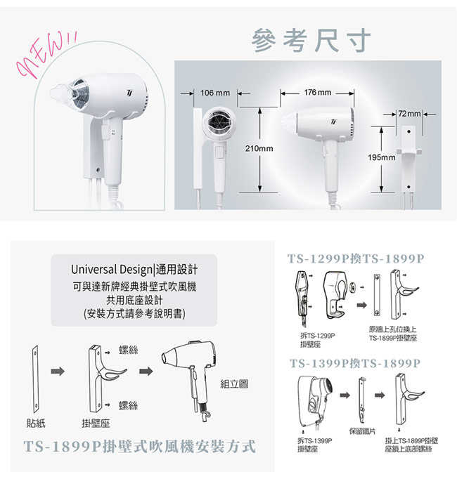 達新牌掛壁式吹風機(按鍵開關) TS-1899P