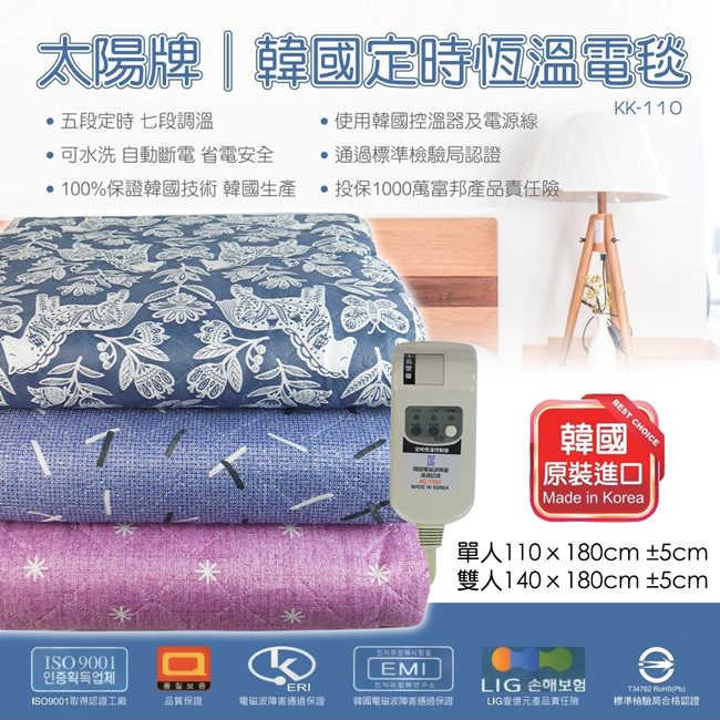 【韓國太陽牌】7段式定時恆溫(雙人/單人)電熱毯 KK-110