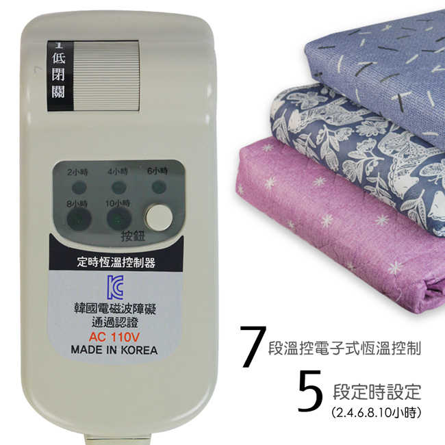 【韓國太陽牌】7段式定時恆溫(雙人/單人)電熱毯 KK-110