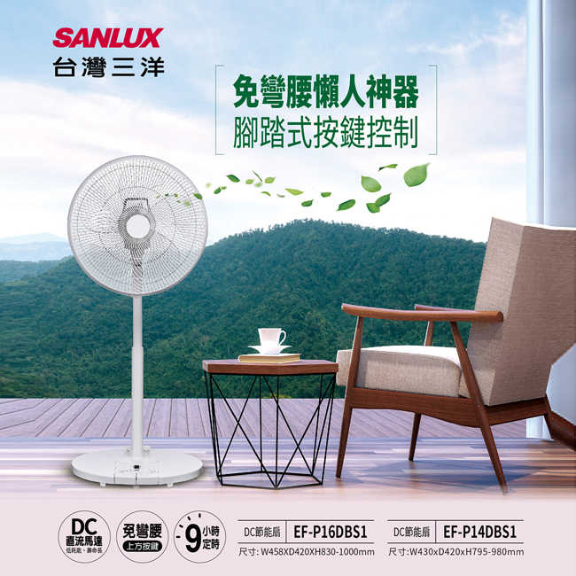 SANLUX台灣三洋14吋DC直流遙控電風扇 EF-P14DBS1