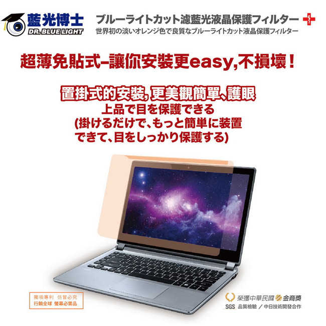 藍光博士NB筆電14吋頂級抗藍光護目鏡(免貼式) JN-14PLB