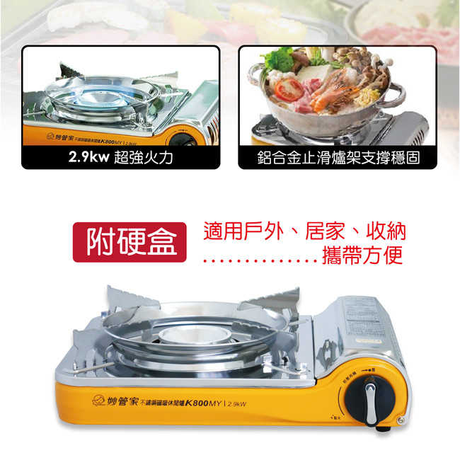 妙管家不鏽鋼磁吸式休閒瓦斯爐(附手提箱) K800MY