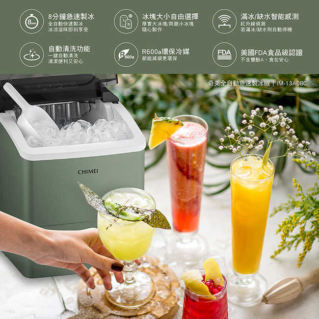 CHIMEI奇美全自動急速製冰機 IM-13A0BC