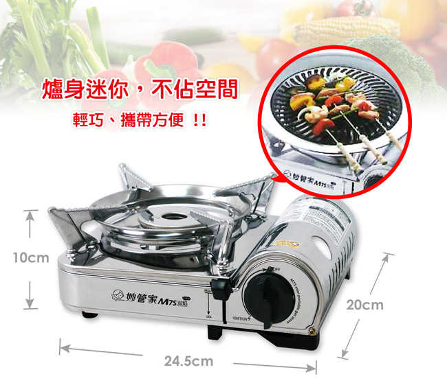 妙管家全不鏽鋼雙焰防風瓦斯爐 M7S