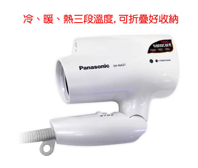 【Panasonic國際牌】奈米水離子吹風機 EH-NA27