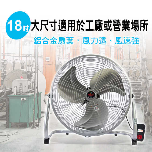 【金展輝】18吋超強風俯仰角度調整工業扇 A-1813-2