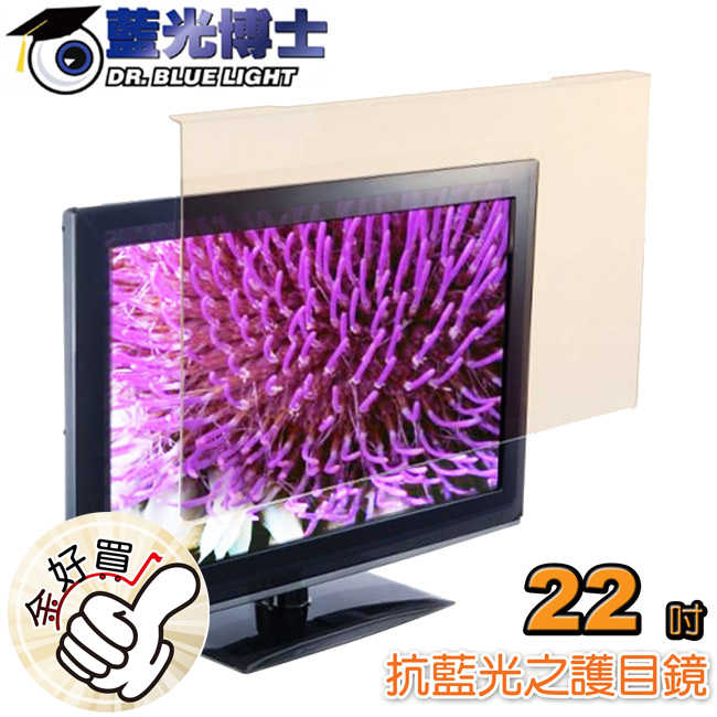 藍光博士22吋抗藍光液晶螢幕護目鏡 JN-22PLB