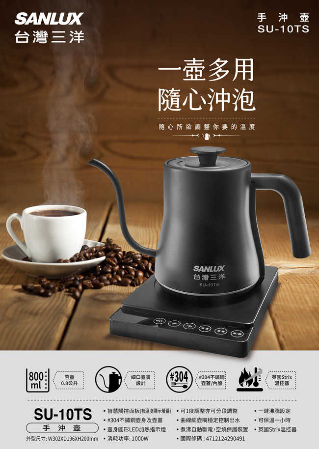 SANLUX台灣三洋0.8L咖啡手沖壺 SU-10TS
