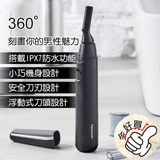 Panasonic國際牌多功能防水美顏修容器 ER-GM40-K