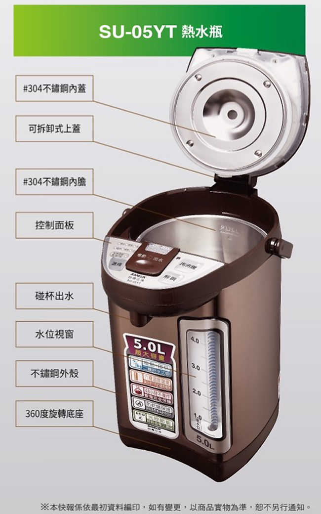 SANLUX台灣三洋5公升光控節能熱水瓶 SU-05YT
