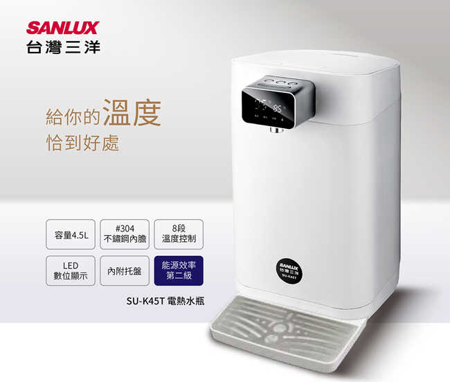 SANLUX台灣三洋4.5公升LED顯示電熱水瓶 SU-K45T