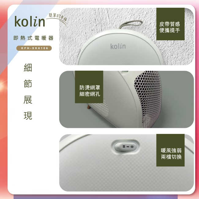 【Kolin歌林】即熱式電暖器 KFH-XK6106