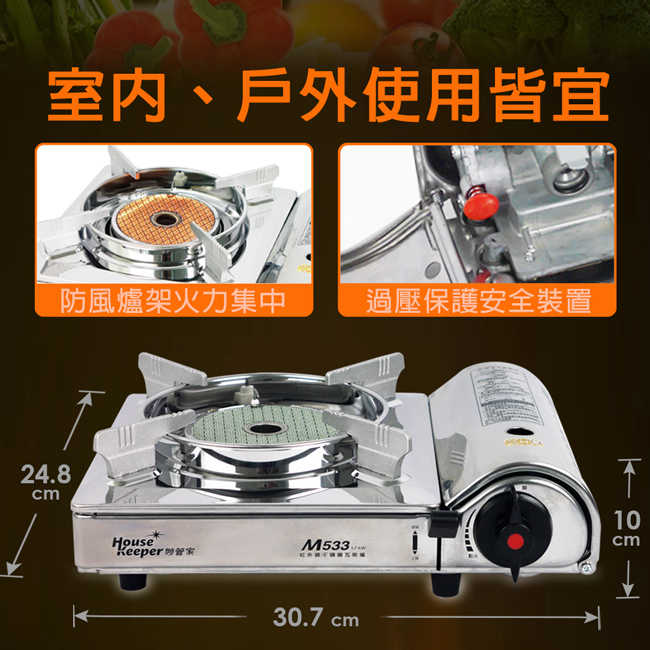妙管家紅外線防風不鏽鋼瓦斯爐(附手提箱) M533