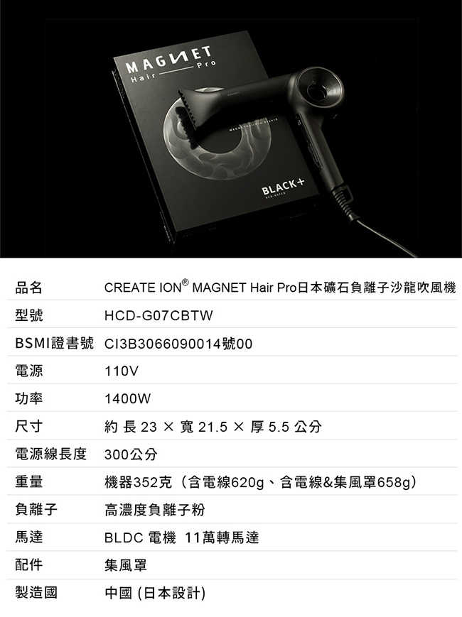 MAGNET Hair Pro 日本礦石負離子沙龍吹風機 HCD-G07CBTW