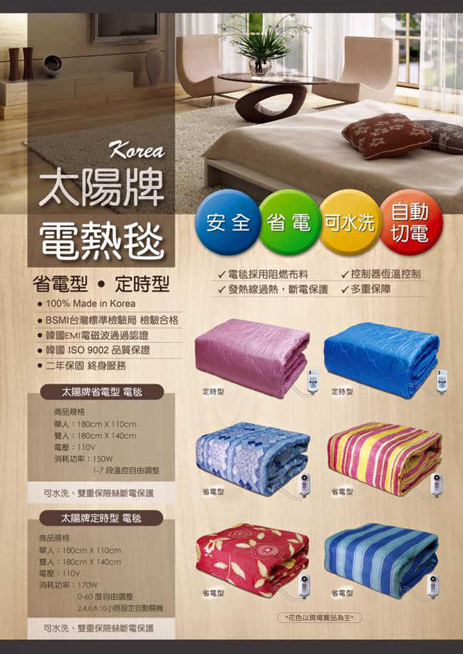 【韓國太陽牌】7段式定時恆溫(雙人/單人)電熱毯 KK-110 (二入組)