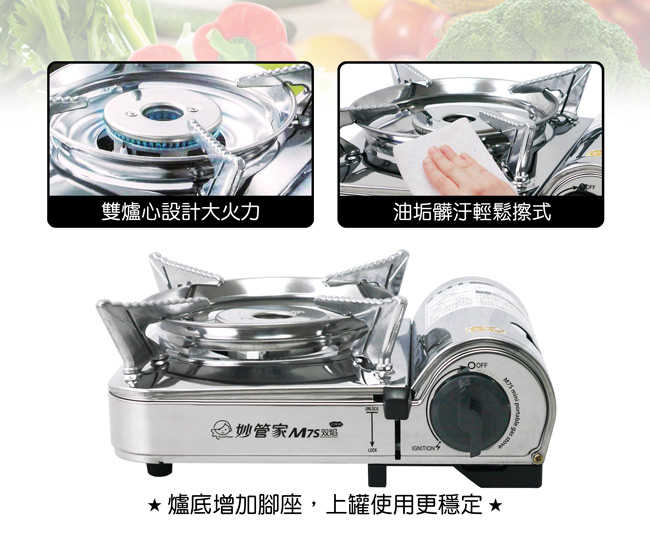 妙管家全不鏽鋼雙焰防風瓦斯爐 M7S