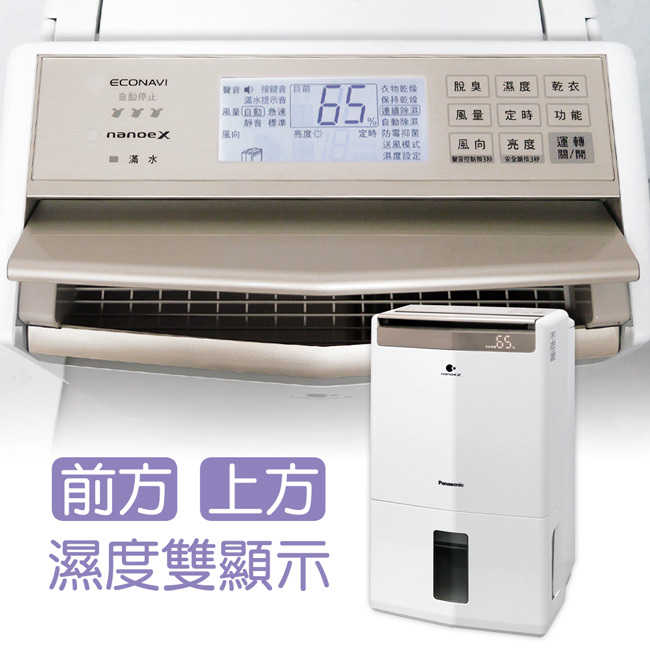 【Panasonic國際牌】18公升高效清淨除濕機 F-Y36GX
