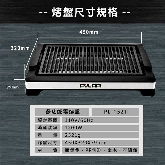 POLAR普樂多功能電烤盤 PL-1521