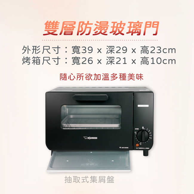 【象印】9公升電烤箱 ET-VHF21